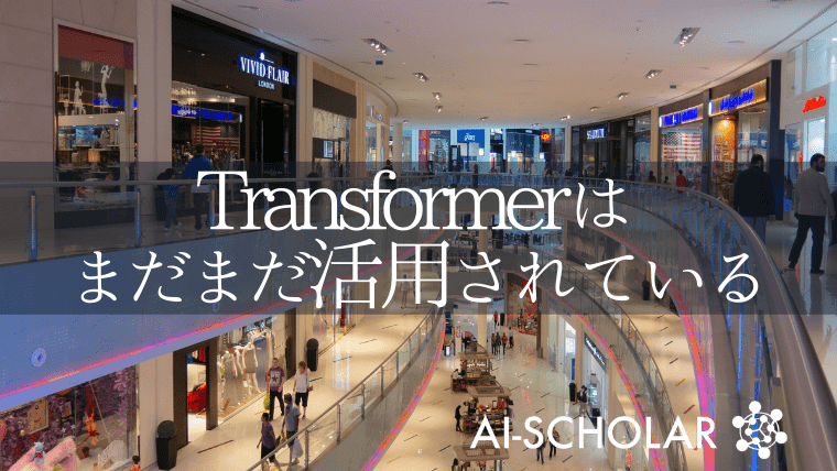 Trackformer トランスフォーマーを用いたマルチオブジェクトのトラッキング Ai Scholar Ai 人工知能 論文 技術情報メディア