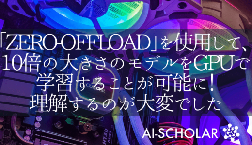 「ZERO-OFFLOAD」を使用して、