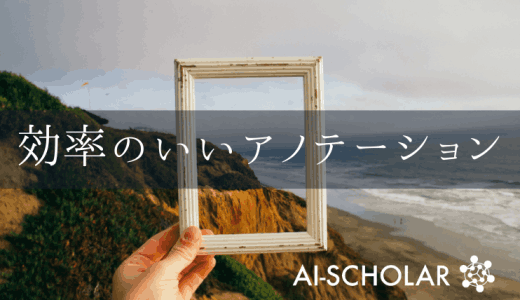 YES or NOだけでアノテーション!