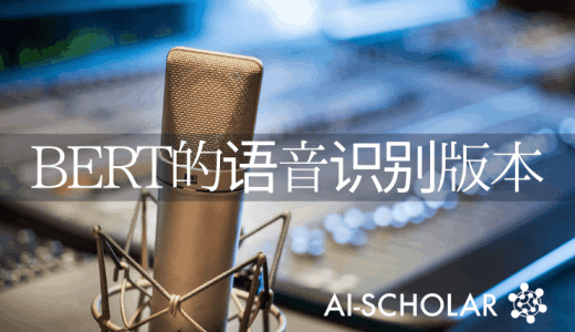 BERT用于语音识别