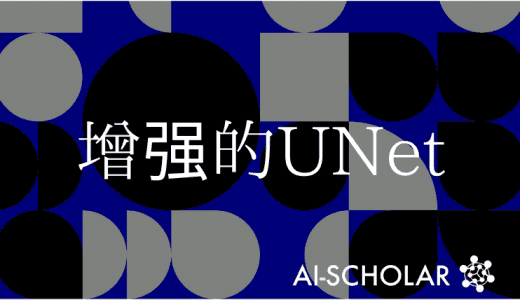 把你的UNET提升到新的高度!用变压器增