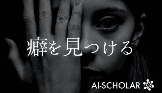 隠れたクセを自己教師学習と適応的記憶で捉
