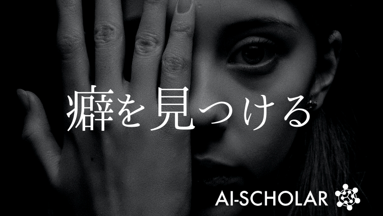 隠れたクセを自己教師学習と適応的記憶で捉える多変量時系列異状