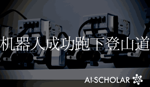 机器人成功完成了徒步旅行