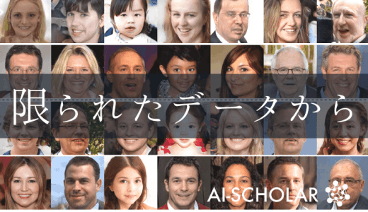 GANで限られたデータから高精度画像を生