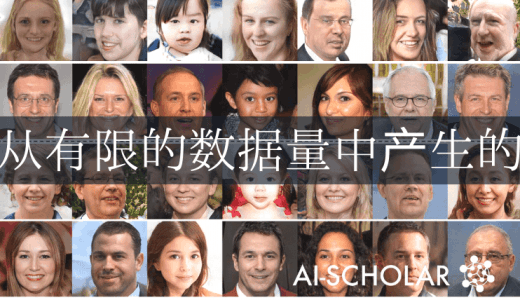 用GAN从有限的数据中生成高精度的图像