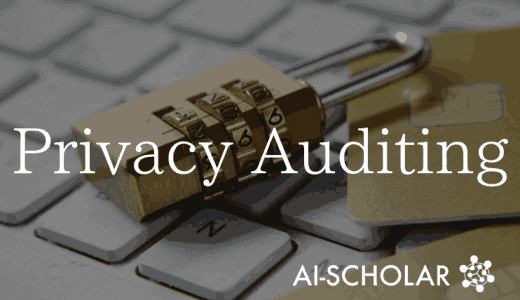 [谷歌开发] 在机器学习系统中审计隐私保