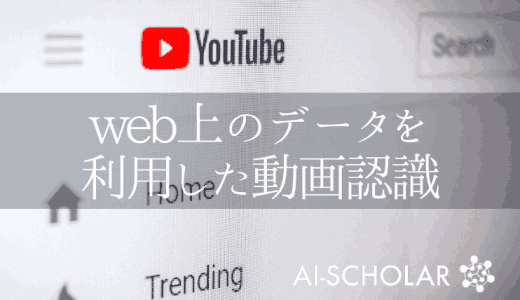 【動画認識】YouTubeを利用した教師