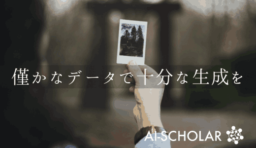 【GAN】NVIDIAが極端に少ないデー