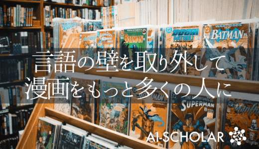 機械に漫画を翻訳させよう！