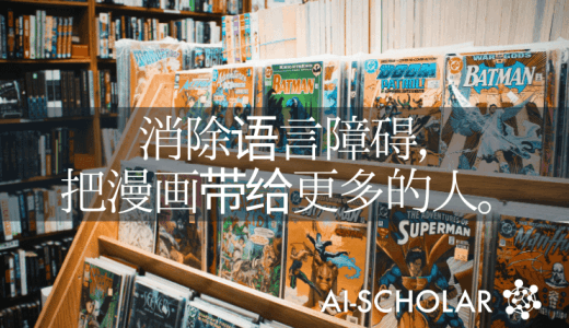 让机器翻译漫画吧!