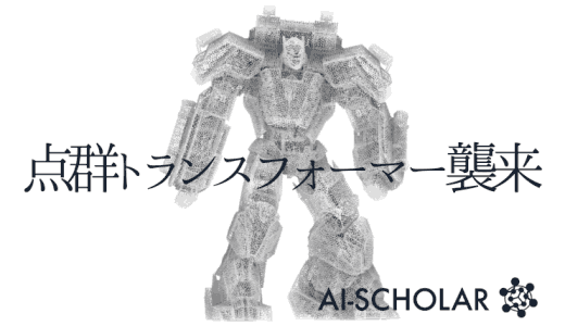 点群×Transformer！
