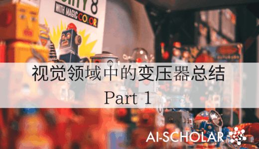 你需要知道的关于计算机视觉中的变形金刚的