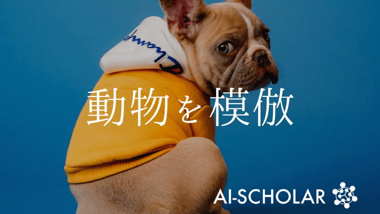 動物を模倣して4脚ロボットを学習させる Ai Scholar Ai 人工知能 論文 技術情報メディア 動物を模倣して4脚ロボットを学習させる Ai Scholar Ai 人工知能 論文 技術情報メディア