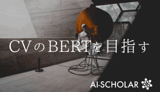 自己蒸留でCVのBERTを目指すiBOT