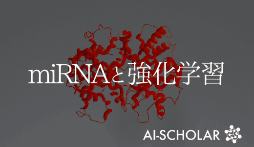 未知の生態物質miRNAから疾患を予測で