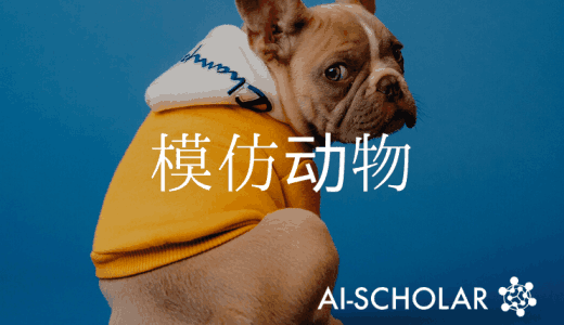 学会模仿动物，四足机器人!