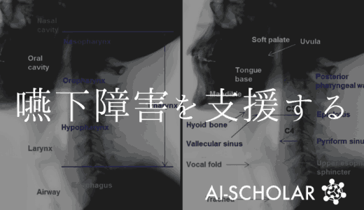 嚥下障害のリハビリを支援するフレームワー