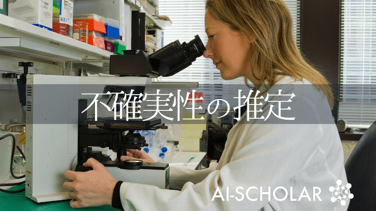 不確実性フィードバックを備えたベイズ深層学習で手動の検査/修正が必要な可能性のある領域を強調!!!