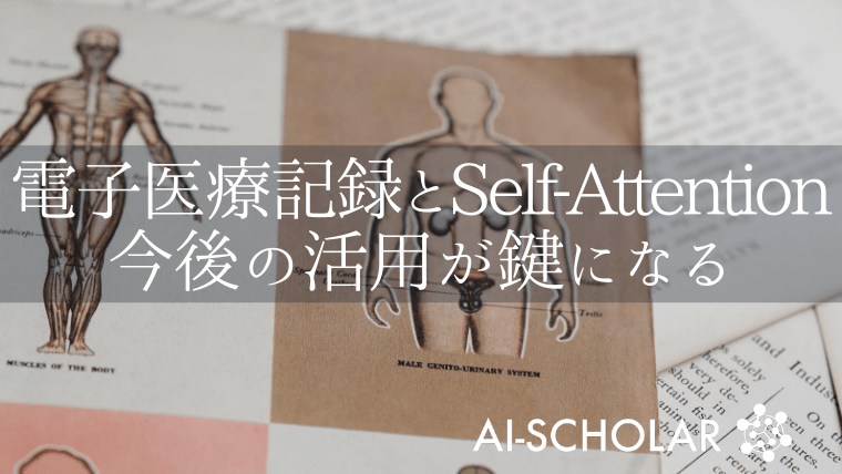 複数の疾病を事前予測!Self-Attentionを用いた疾患予測モデルの提案