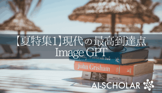 ドメイン知識なし教師なし学習を実現したI