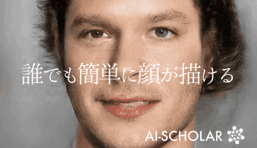 手書きの絵から高精度の顔画像を生成する 