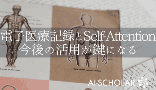 複数の疾病を事前予測！Self-Atte