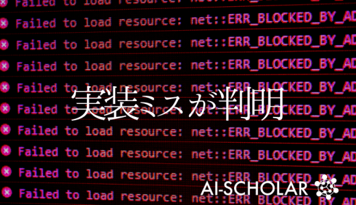 暗黙的な誤りが存在していた？！