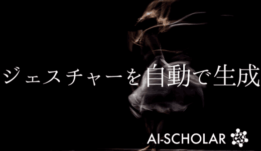 スピーチに応じた上半身のジェスチャーを自