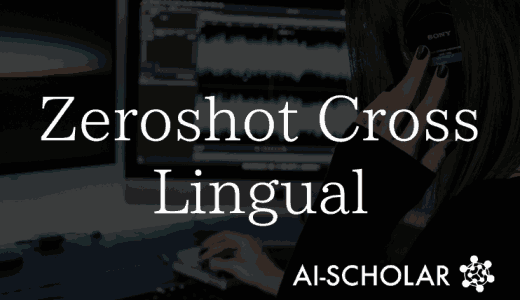 【ゼロショット転移学習】多言語コーパスデ