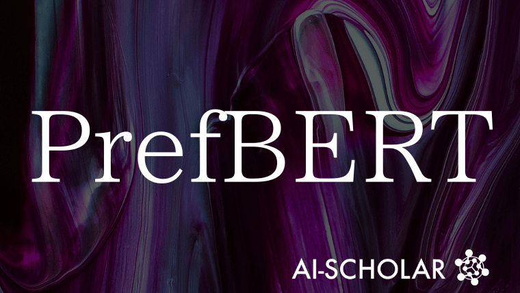 長文生成を進化させる新しい評価法『PrefBERT』による意味重視の報酬設計