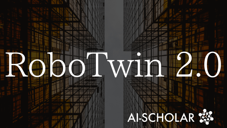 RoboTwin 2.0:両腕操作ロボットのためのスケーラブルな合成データ生成とベンチマーク設計