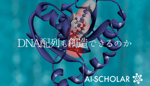 DNAを最適化するための新しいフィードバ