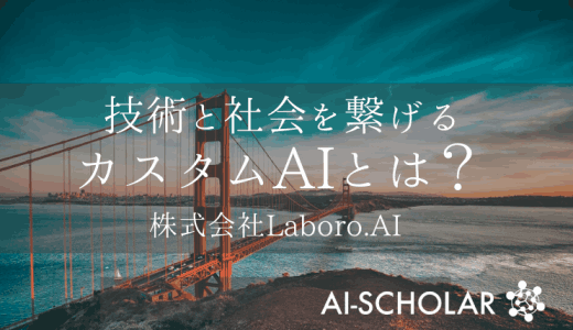 AIを導入するならカスタムAI！技術と社