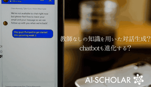 その知識は本当に有用？知識を用いた対話生