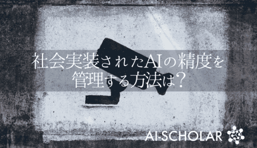 教師データを使わないAIの予測精度監視！
