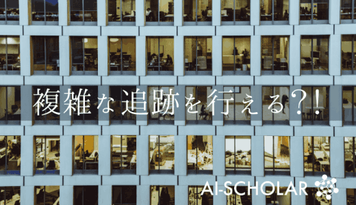 追い続けろ！ターゲットとトラッカーを「戦