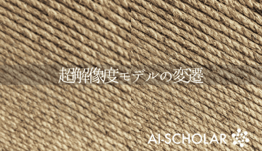 超解像の未来はどうなる？2019年のサマ