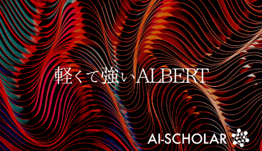 BERTはまだまだ進化する！軽くて強いA