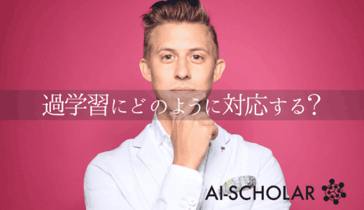 オミクスデータと患者データを統合！過学習