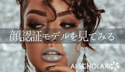 世界屈指の顔認識技術を持つMegviiが