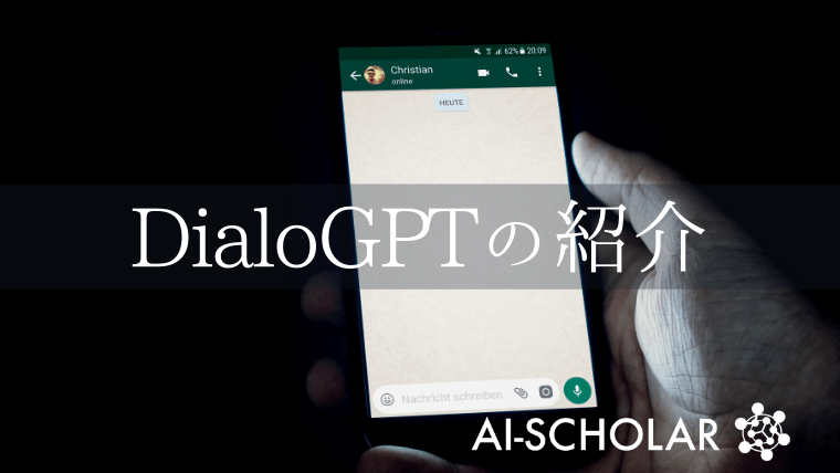 マイクロソフトの強力なchatbot Dialogptの紹介 Ai Scholar Ai 人工知能 論文 技術情報メディア