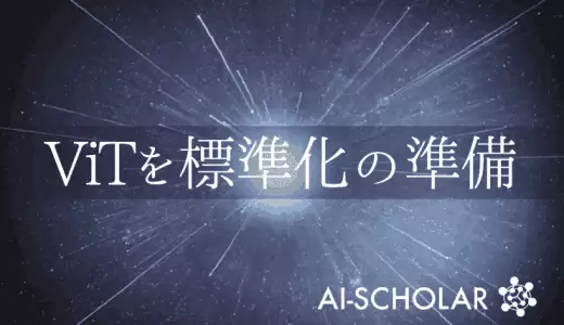 Vision Transformersの