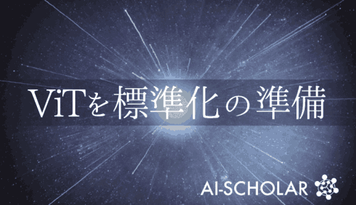 Vision Transformersの