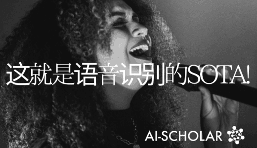 这就是SoTA关于语音识别的论文! 谷歌