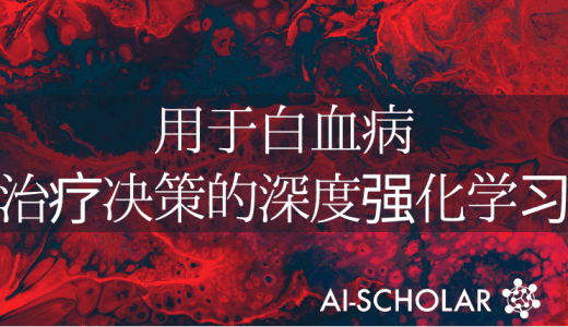 在一个白血病治疗策略模型中得到了复制!使