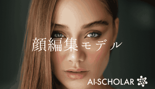 効率的な顔編集モデル「FaceContr