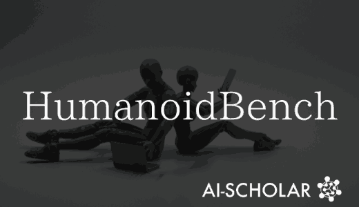 【HumanoidBench】人型ロボッ