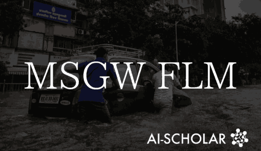 【MSGW-FLM】IoTの力で災害時の