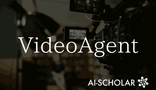 【VideoAgent】大規模言語モデル